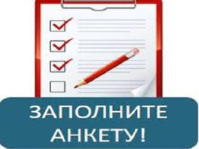 Просим принять участие в исследовании!