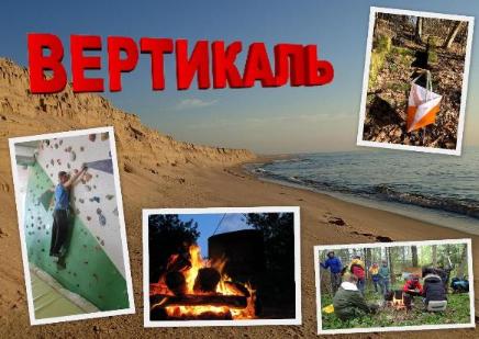 Вертикаль