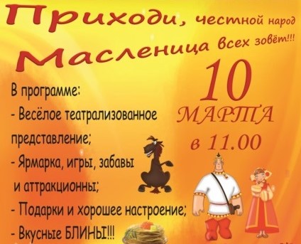 Масленица 2019