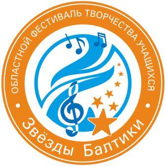 Межмуниципальный этап областного фестиваля творчества учащихся «Звезды Балтики». Хореография.