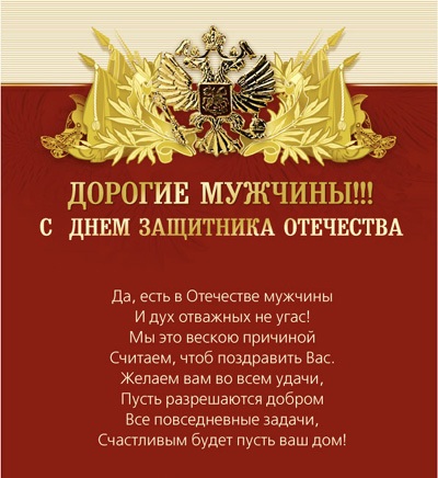 23 февраля – День защитника Отечества 