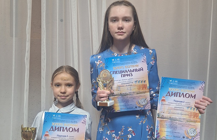 Награждение участников XXIII Международного конкурса-фестиваля "ЗОЛОТО БАЛТИКИ"