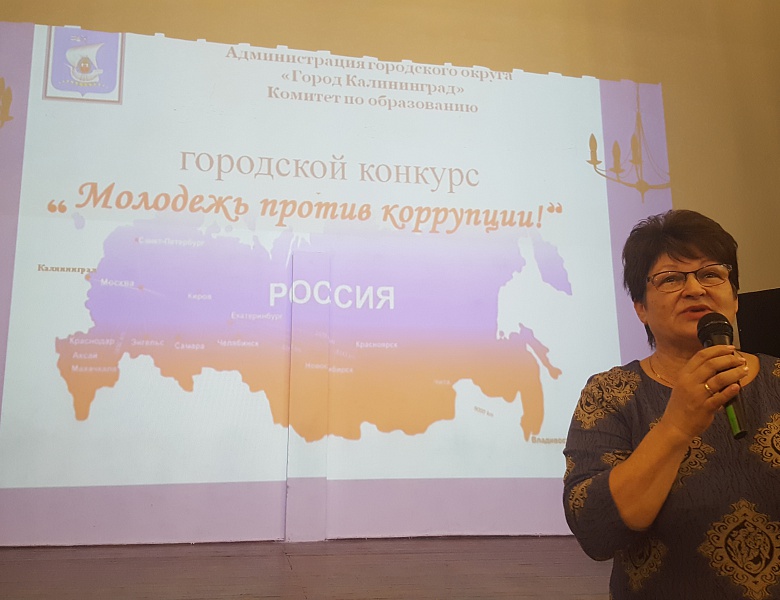 Городской конкурс «Молодежь против коррупции» - 2019
