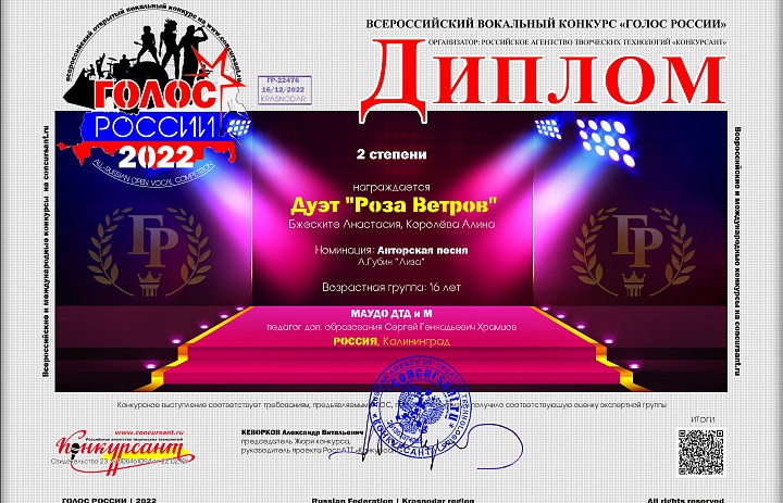 Участие во Всероссийском вокальном конкурсе «Голос России – 2022»