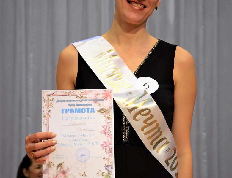 Миссис мама
