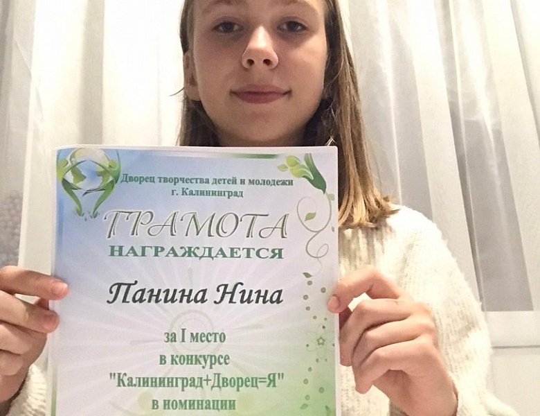 «Калининград + Дворец = Я» 