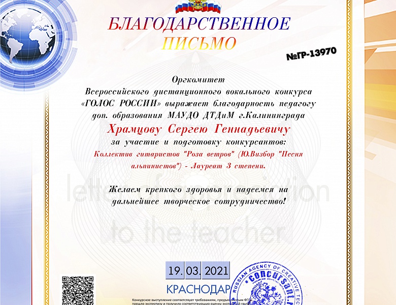 Подведены итоги конкурса "Голос России - 2021"
