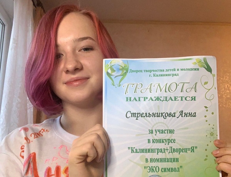 «Калининград + Дворец = Я» 