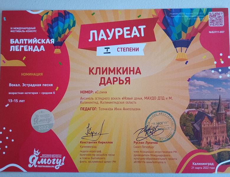 Победы коллектива «Новый день»