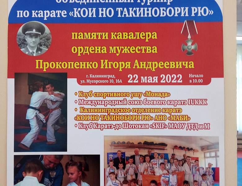 Областной объединенный турнир по каратэ "Кои но Такинобори Рю"