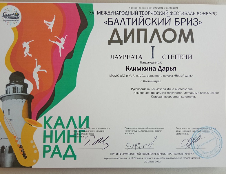 Победы коллектива «Новый день»