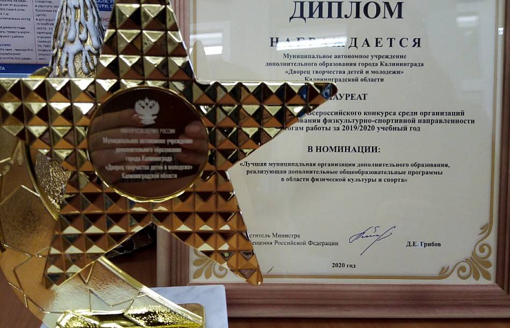 Дворец - лауреат Всероссийского конкурса