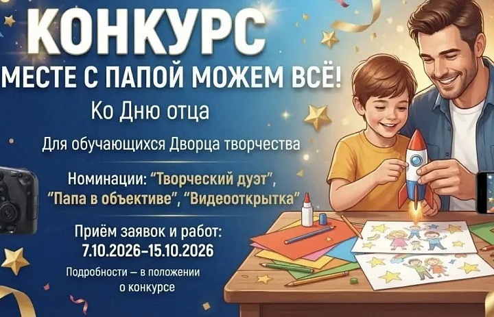 «Вместе с папой можем всё!» — наш новый конкурс ко Дню отца!
