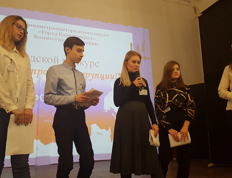 Городской конкурс «Молодежь против коррупции» - 2019