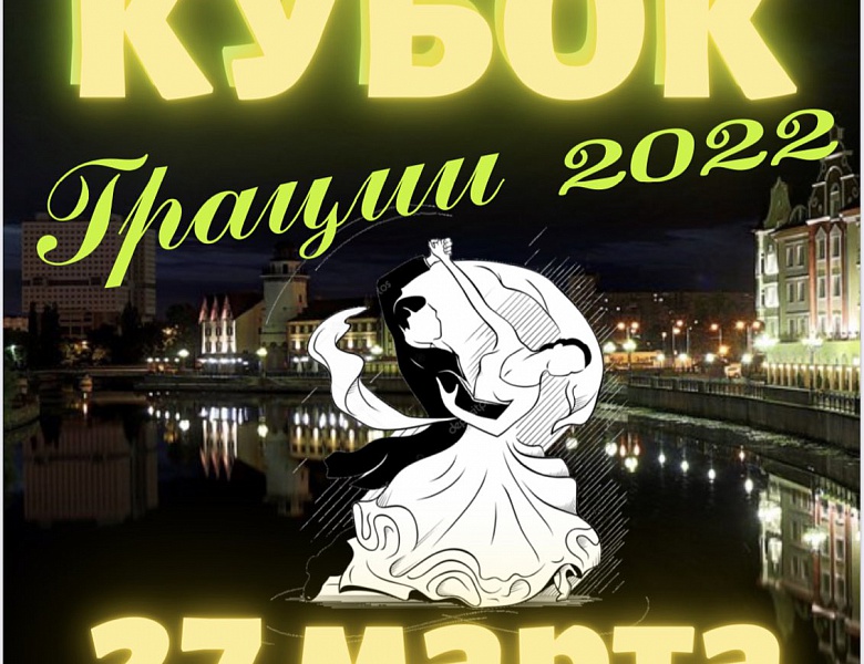 «Кубок Грации 2022»