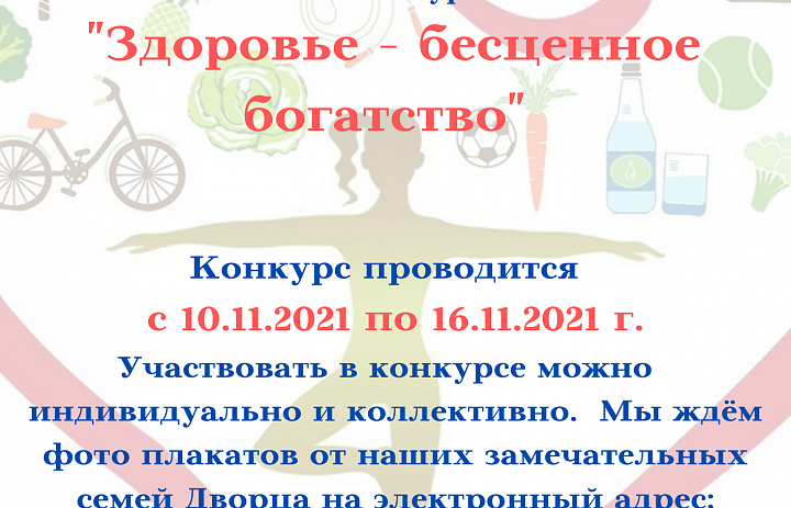 Конкурс социального плаката «Мы за здоровый образ жизни» 