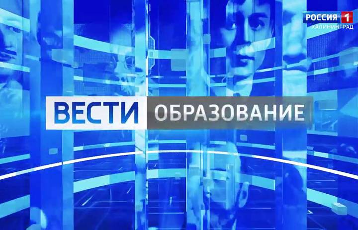 Наши ЮИДовцы в программе "Вести. Образование"