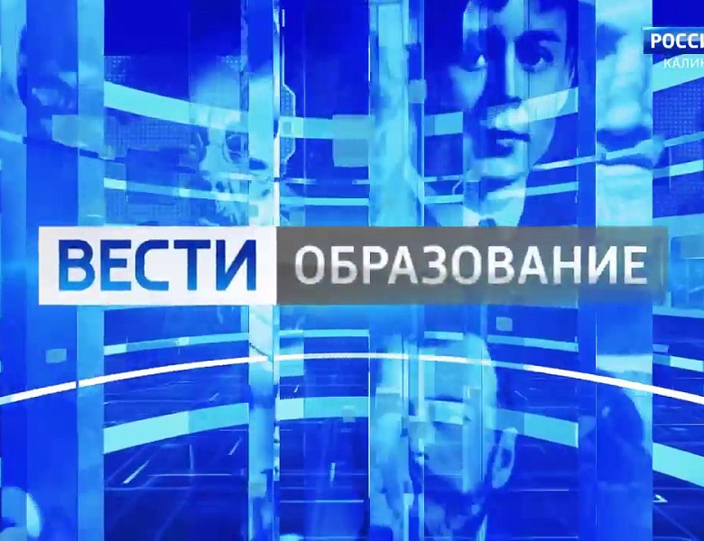 Наши ЮИДовцы в программе "Вести. Образование"