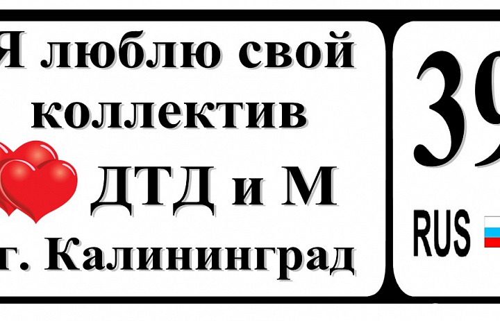 Конкурс «Я люблю свой коллектив» 