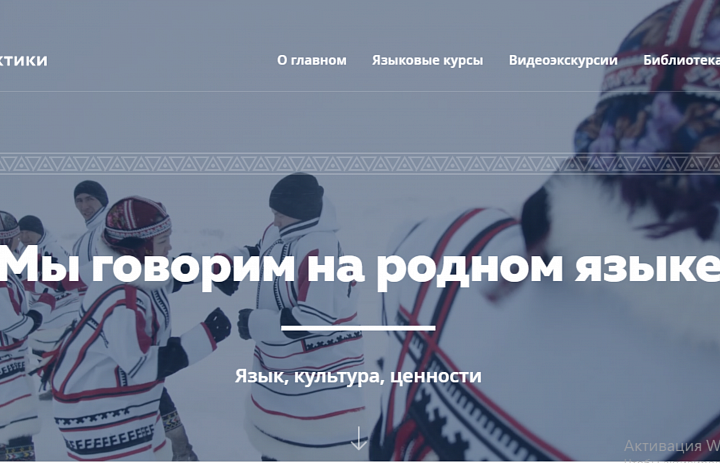 Информационно-просветительский портал  «Дети Арктики» официально запущен
