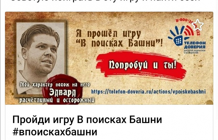  "В поисках Башни"