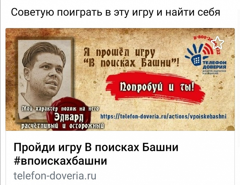  "В поисках Башни"