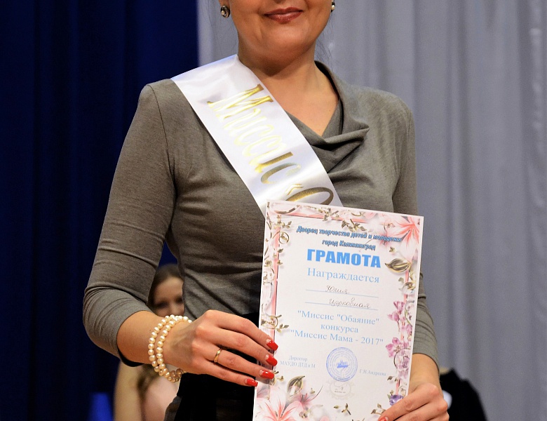 Миссис мама