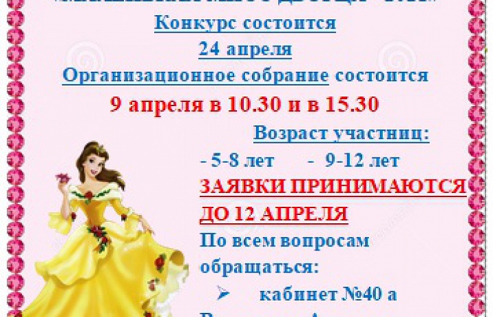 Конкурс «Маленькая Мисс Дворца - 2021»