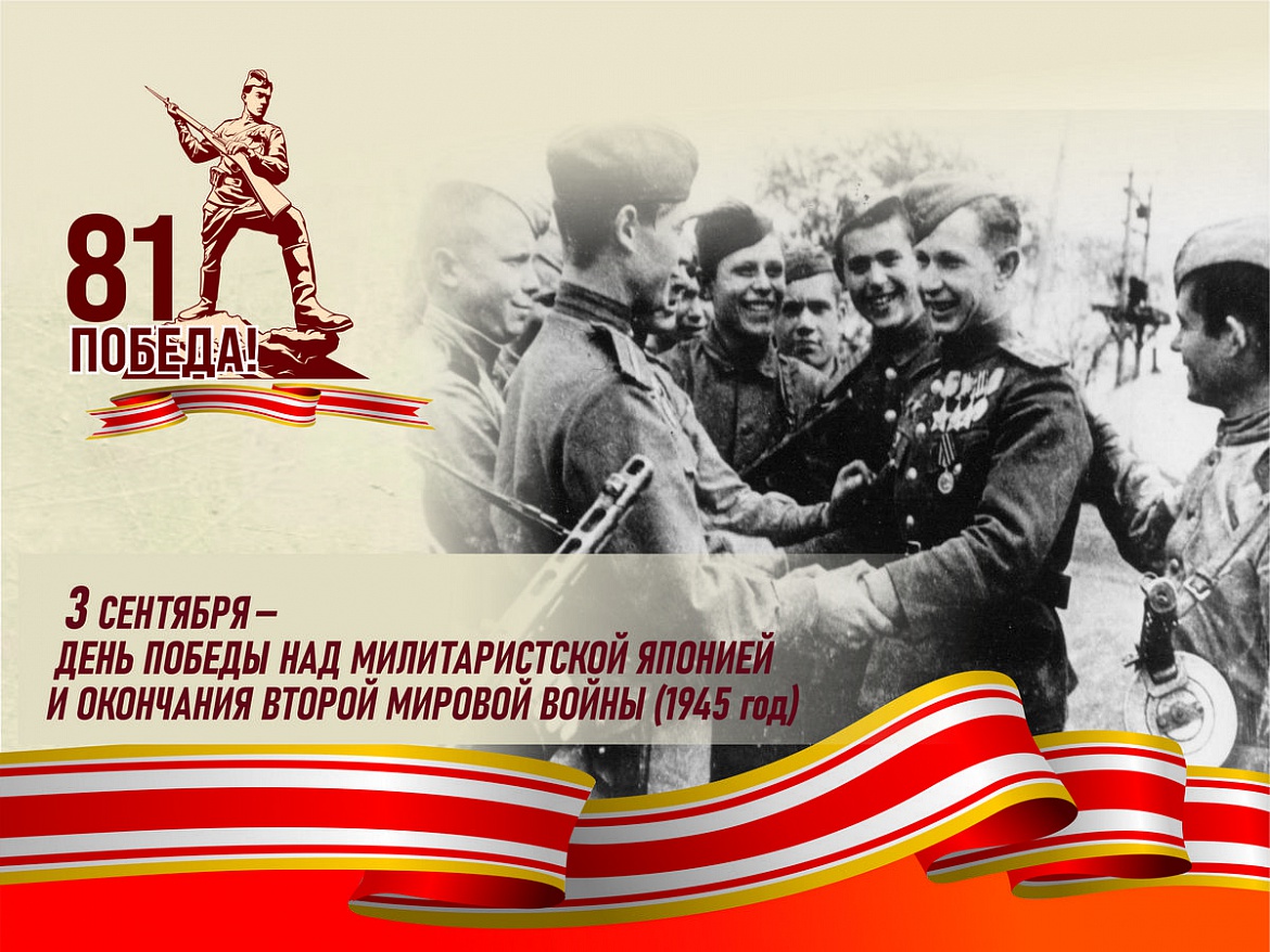3 сентября — День воинской славы России