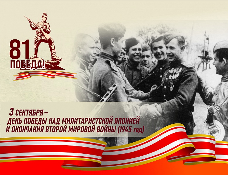 3 сентября — День воинской славы России