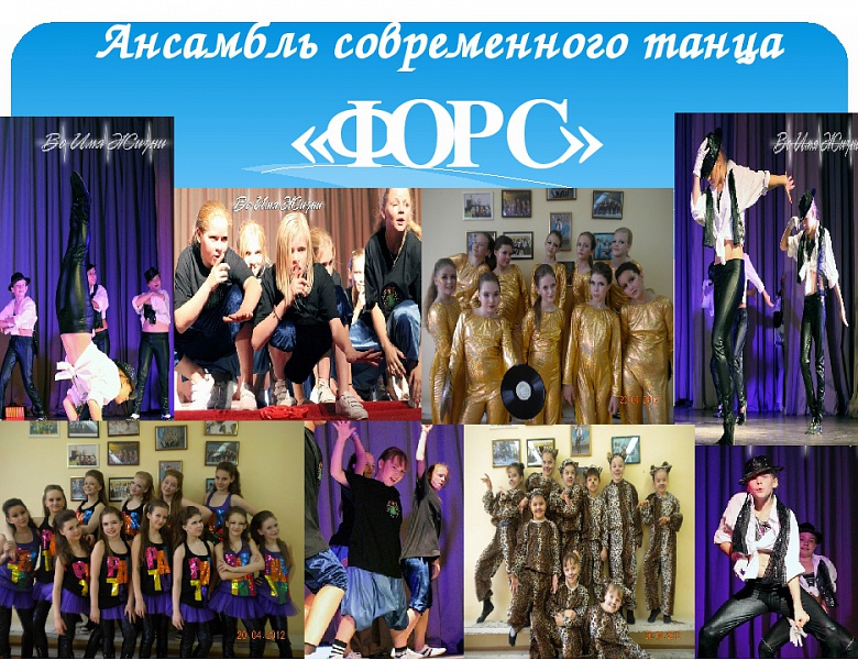 Форс поздравляет