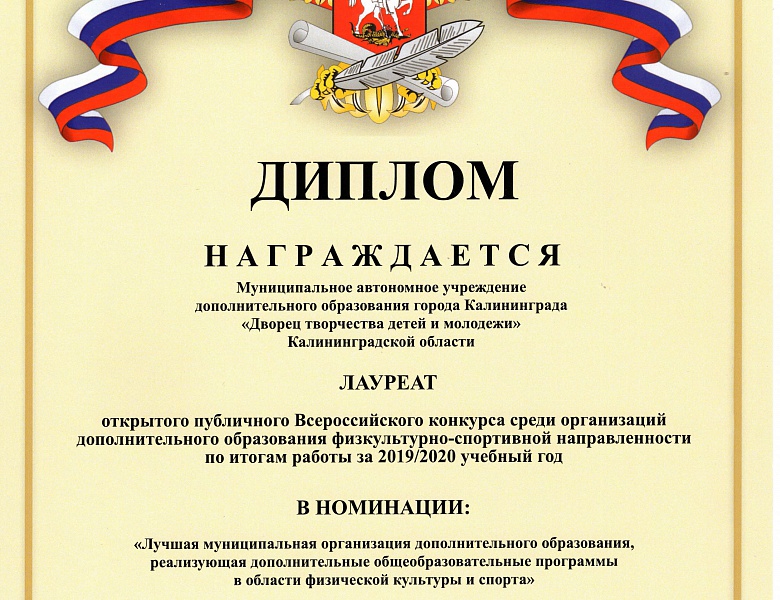 Дворец - лауреат Всероссийского конкурса