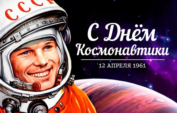 Дворец отмечает День космонавтики