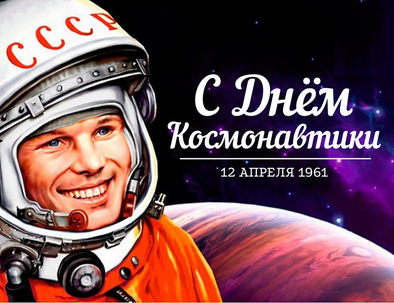 Дворец отмечает День космонавтики