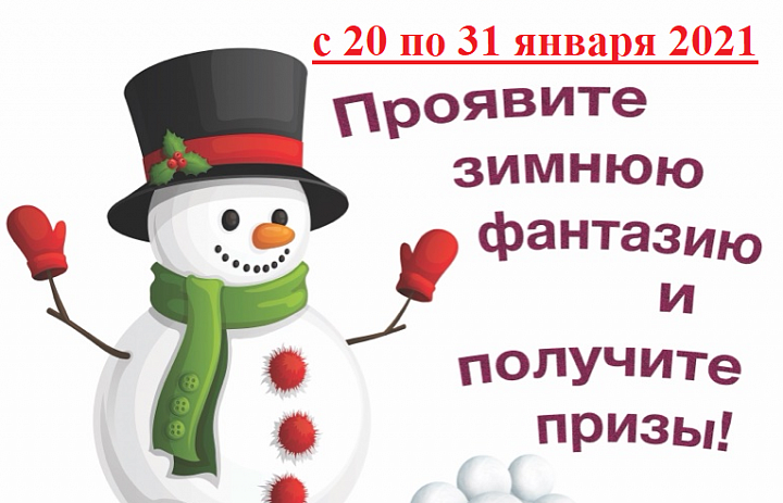 Конкурс снежных скульптур  «В царстве Снежной королевы»