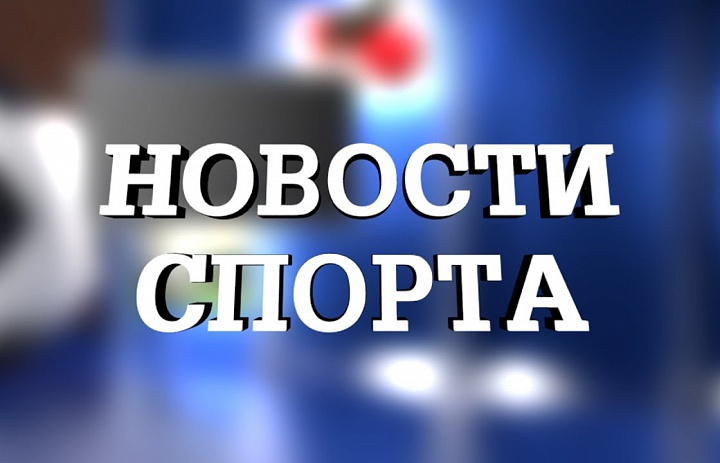 Новости спортивных достижений Дворца