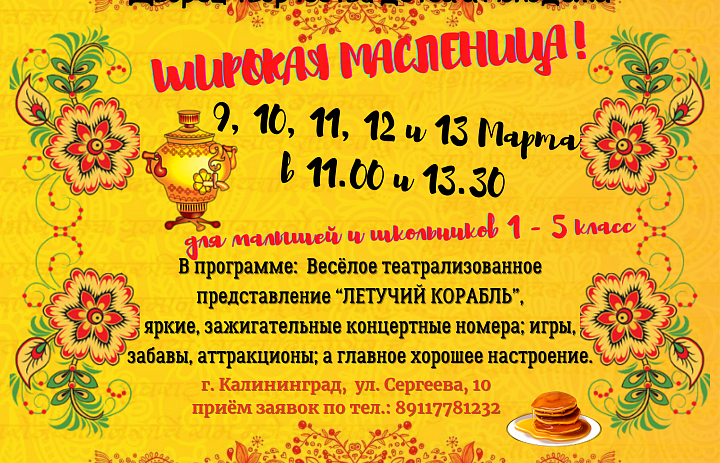 ШИРОКАЯ МАСЛЕНИЦА!!!