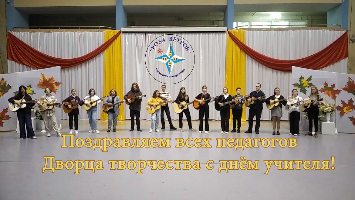 С Днем Учителя!