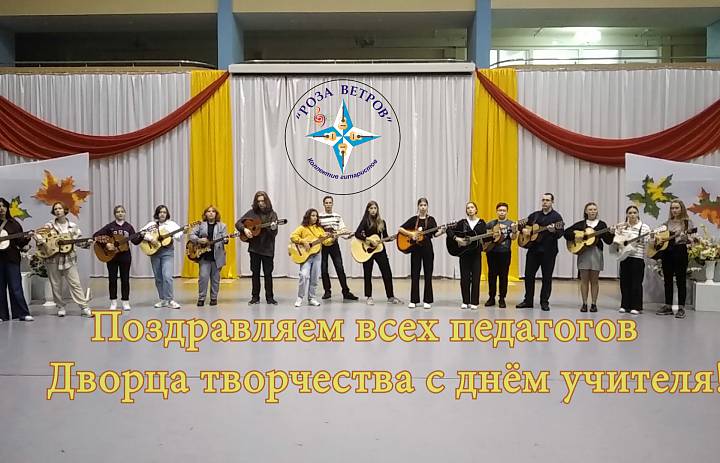С Днем Учителя!