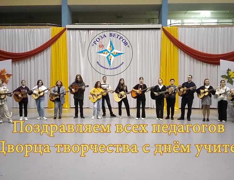 С Днем Учителя!