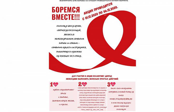 Всероссийская акция «Красная ленточка»