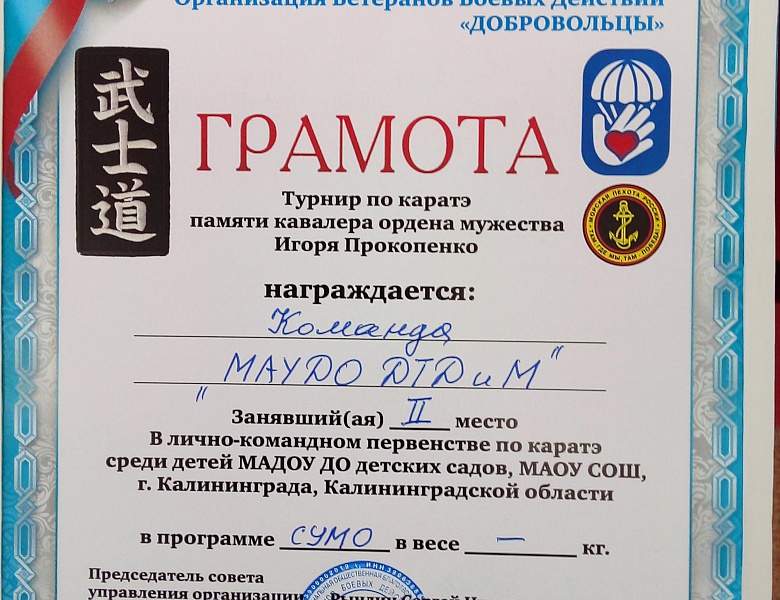 Областной объединенный турнир по каратэ "Кои но Такинобори Рю"