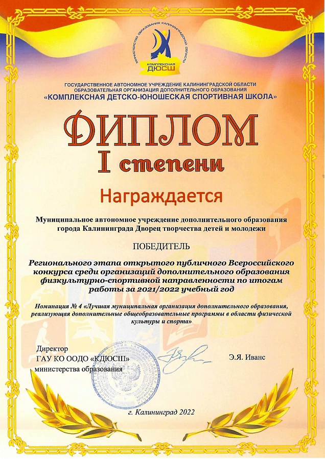Дворец - победитель Регионального конкурса