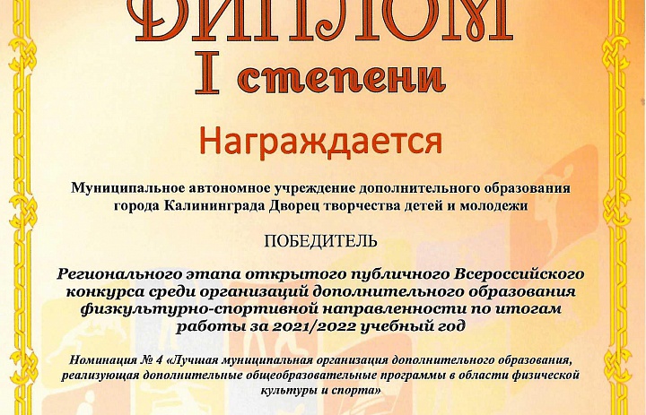Дворец - победитель Регионального конкурса