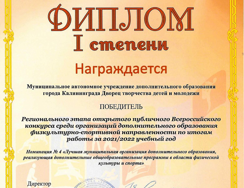 Дворец - победитель Регионального конкурса