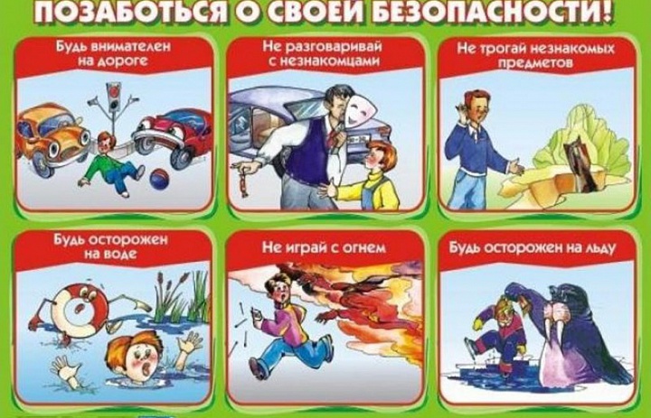 Информационные беседы «Безопасность и защита человека в опасных и чрезвычайных ситуациях»