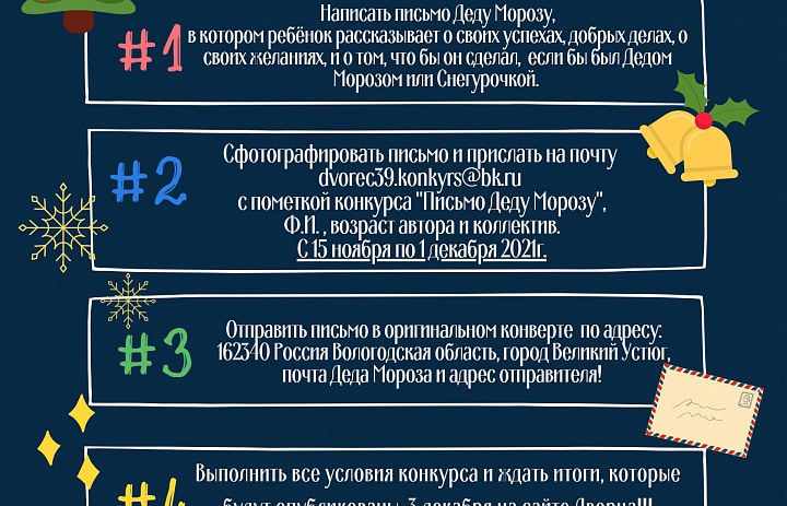 Дистанционный конкурс «Письмо Деду Морозу»
