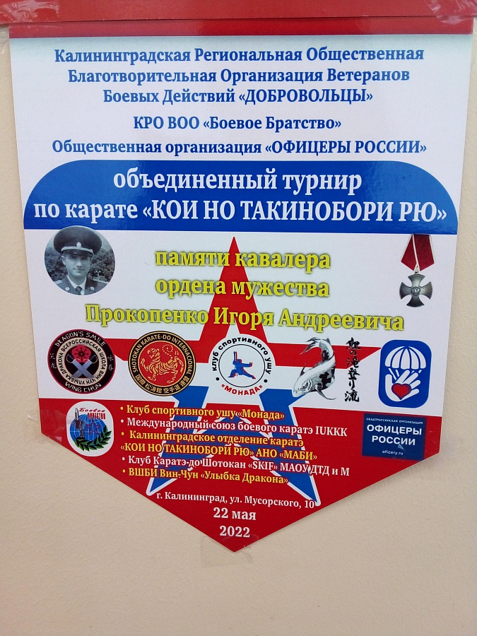 Областной объединенный турнир по каратэ "Кои но Такинобори Рю"