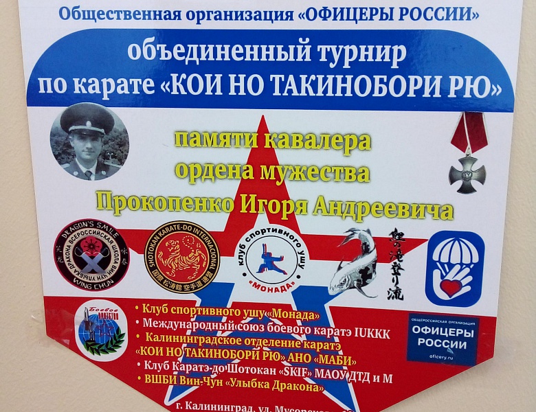 Областной объединенный турнир по каратэ "Кои но Такинобори Рю"