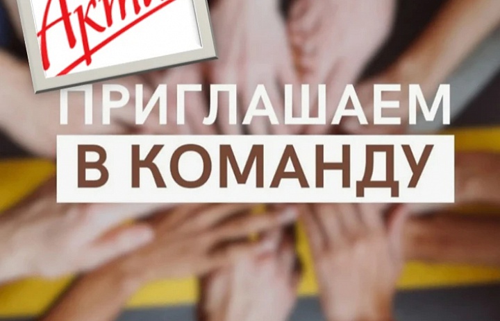 Приглашаем подростков присоединиться к команде Актива Дворца творчества!